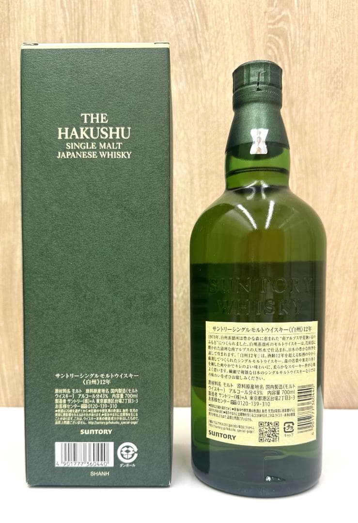 ★未開封★サントリーシングルモルトウイスキー　白州12年　箱付き