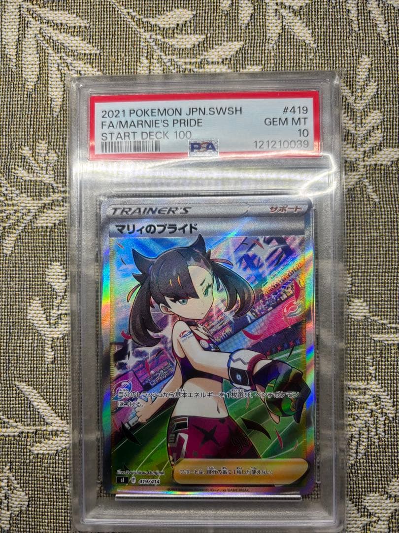 マリィのプライド SI スタートデッキ100 419/414 PSA10