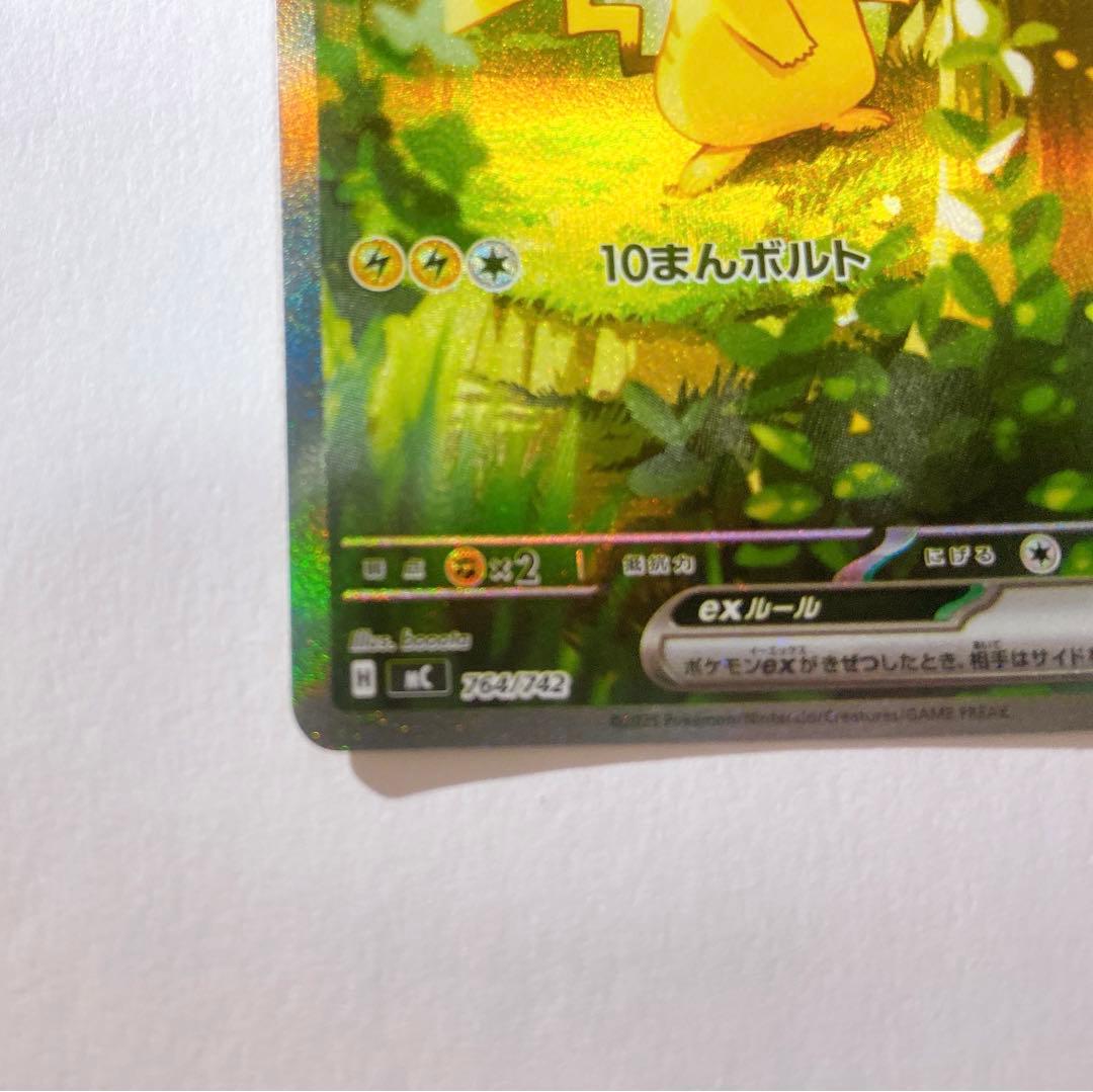 ポケモンカード　スタートデッキ100 No.25 ピカチュウex sar ポケカ