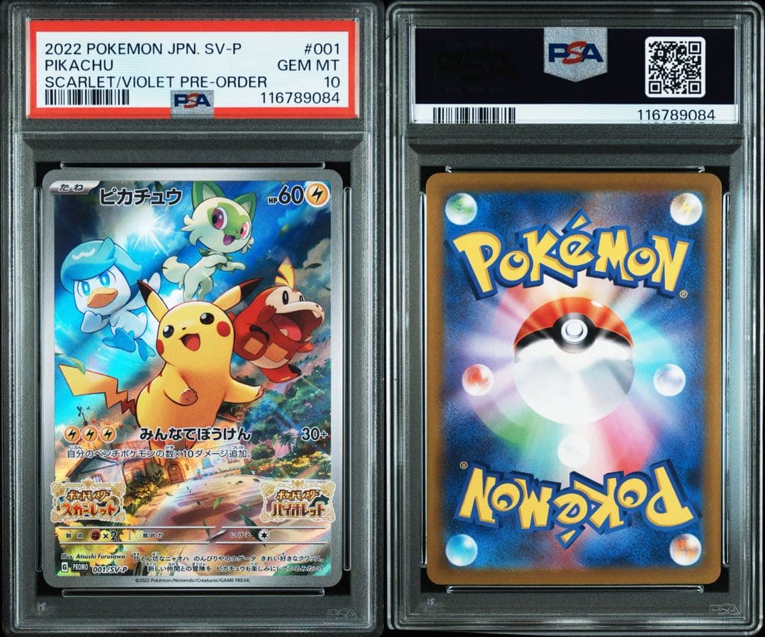 【PSA10】ポケモンカード ピカチュウ スカバイ プロモ 9枚セット