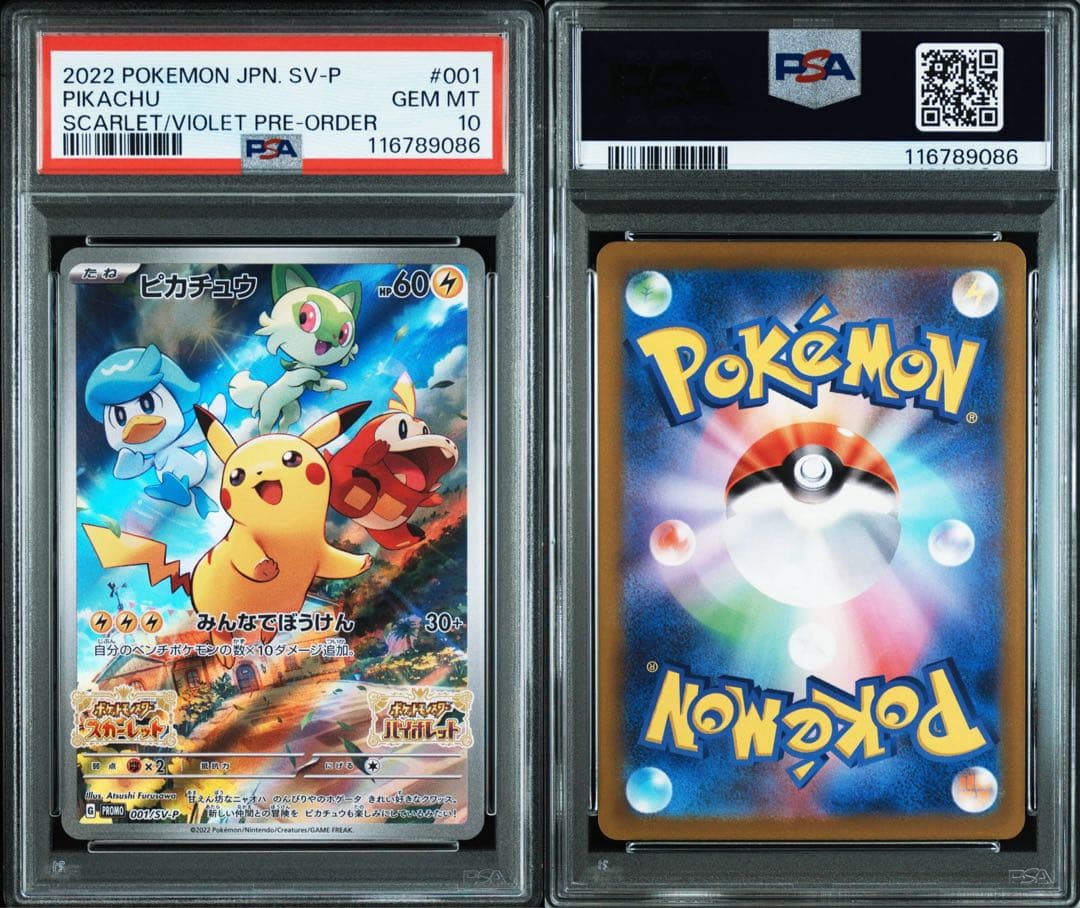 【PSA10】ポケモンカード ピカチュウ スカバイ プロモ 9枚セット