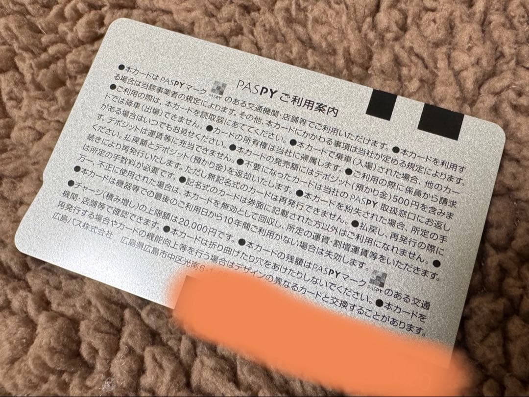 【廃盤品】PASPY 広島バス