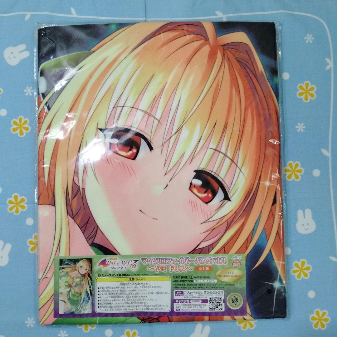 ToLOVEる とらぶる ダークネス マイクロファイバーバスタオル ヤミ ドレス