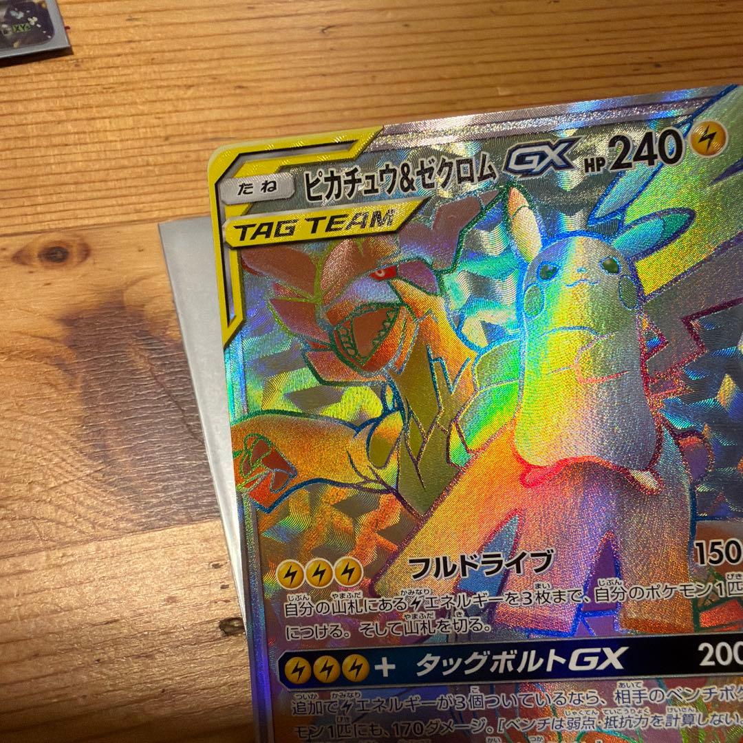 ピカチュウ＆ゼクロムGX HR SM9 タッグボルト 112/095