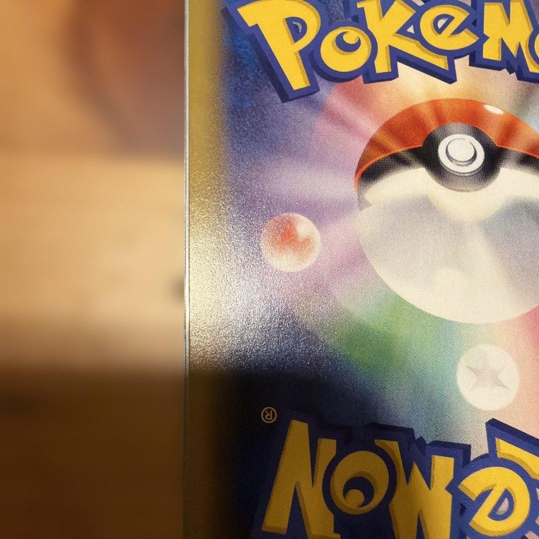 ピカチュウ＆ゼクロムGX HR SM9 タッグボルト 112/095