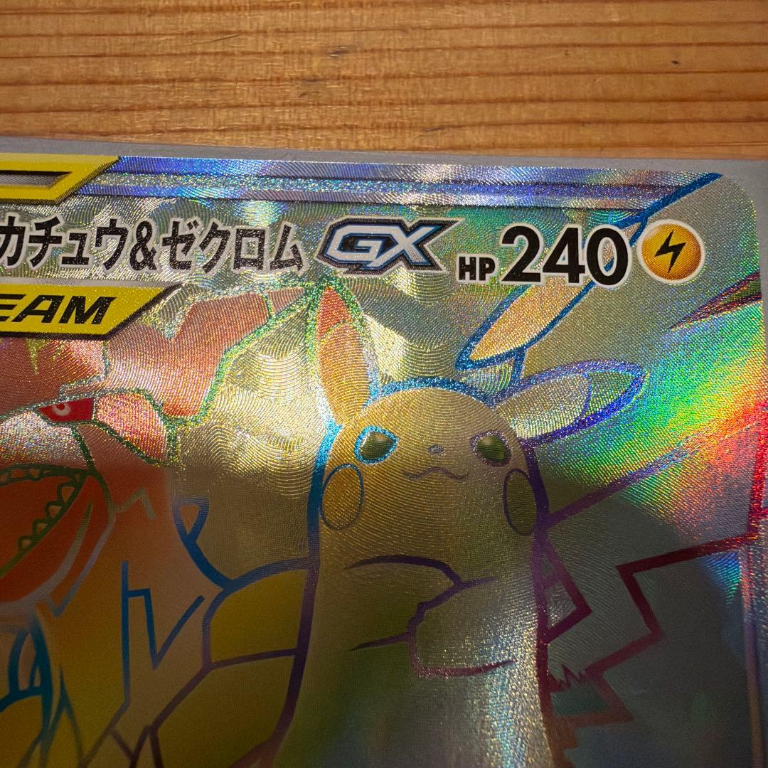 ピカチュウ＆ゼクロムGX HR SM9 タッグボルト 112/095