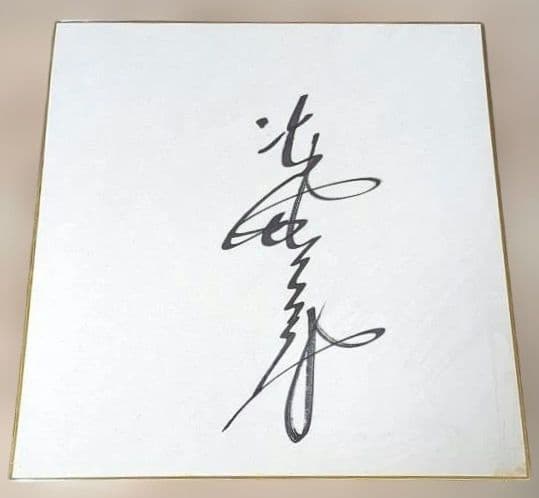 馬場＆猪木ＢＩ砲 直筆サイン色紙＋トレカセット