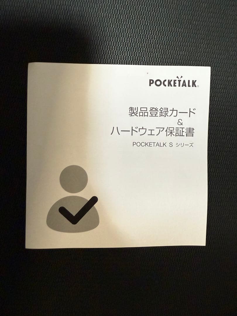 【連休値引き】ポケトーク POCKETALK S ソースネクスト（おまけつき）
