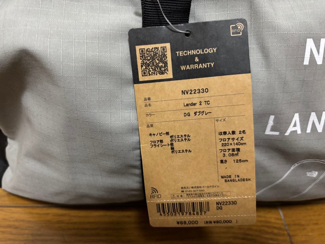 ザノースフェイス ランダー2TC