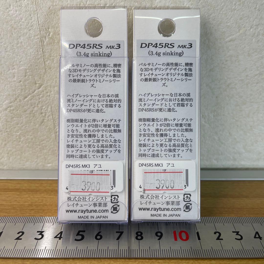 RayTune DP45RS MK3 トラウト 渓流 ルアー 2色セット