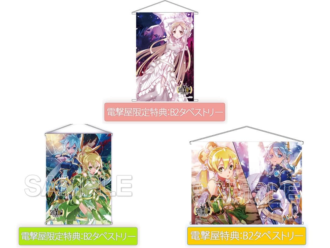 電撃屋期間限定生産 特典 タペストリーセット ソードアートオンライン