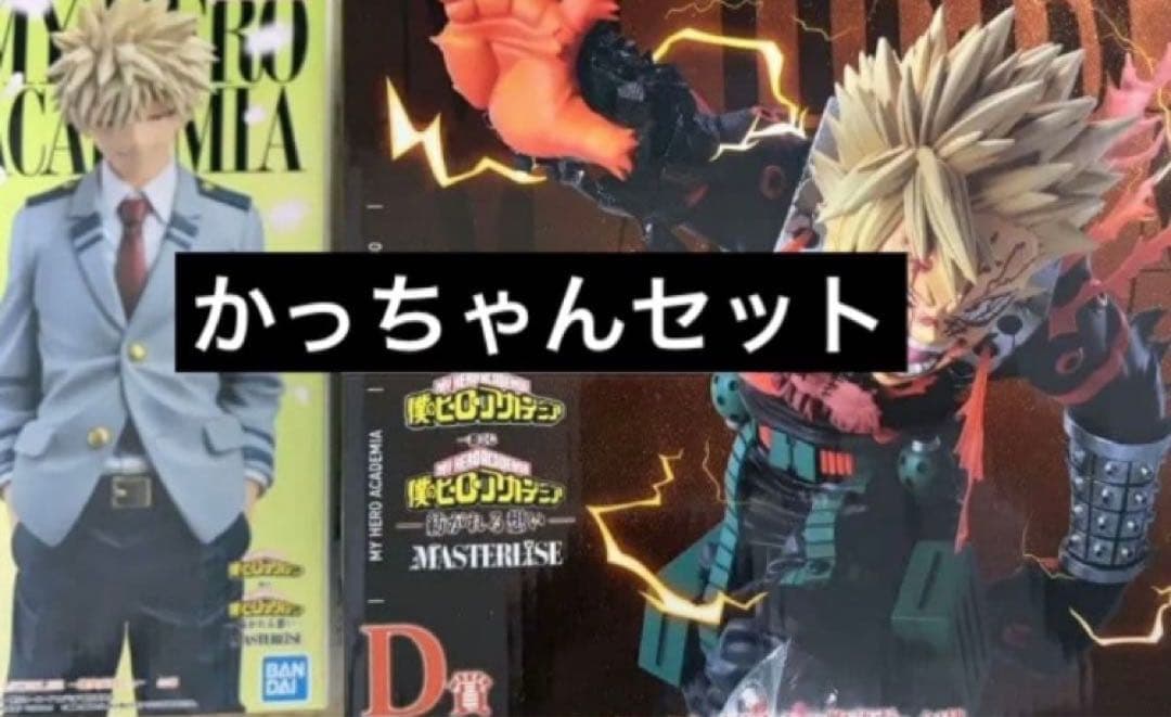 一番くじ 僕のヒーローアカデミア 爆豪勝己 セット 紡がれる想い ヒロアカ