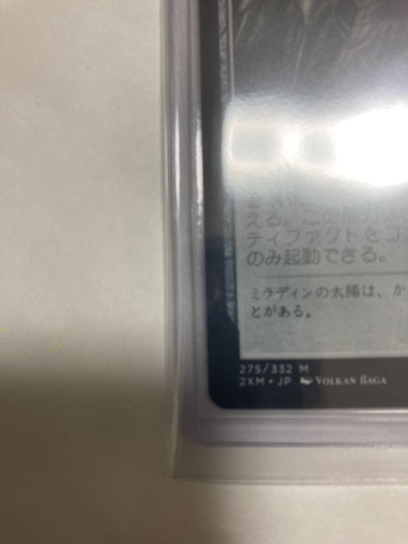 オパールのモックス 2等 MTG-2XM-275