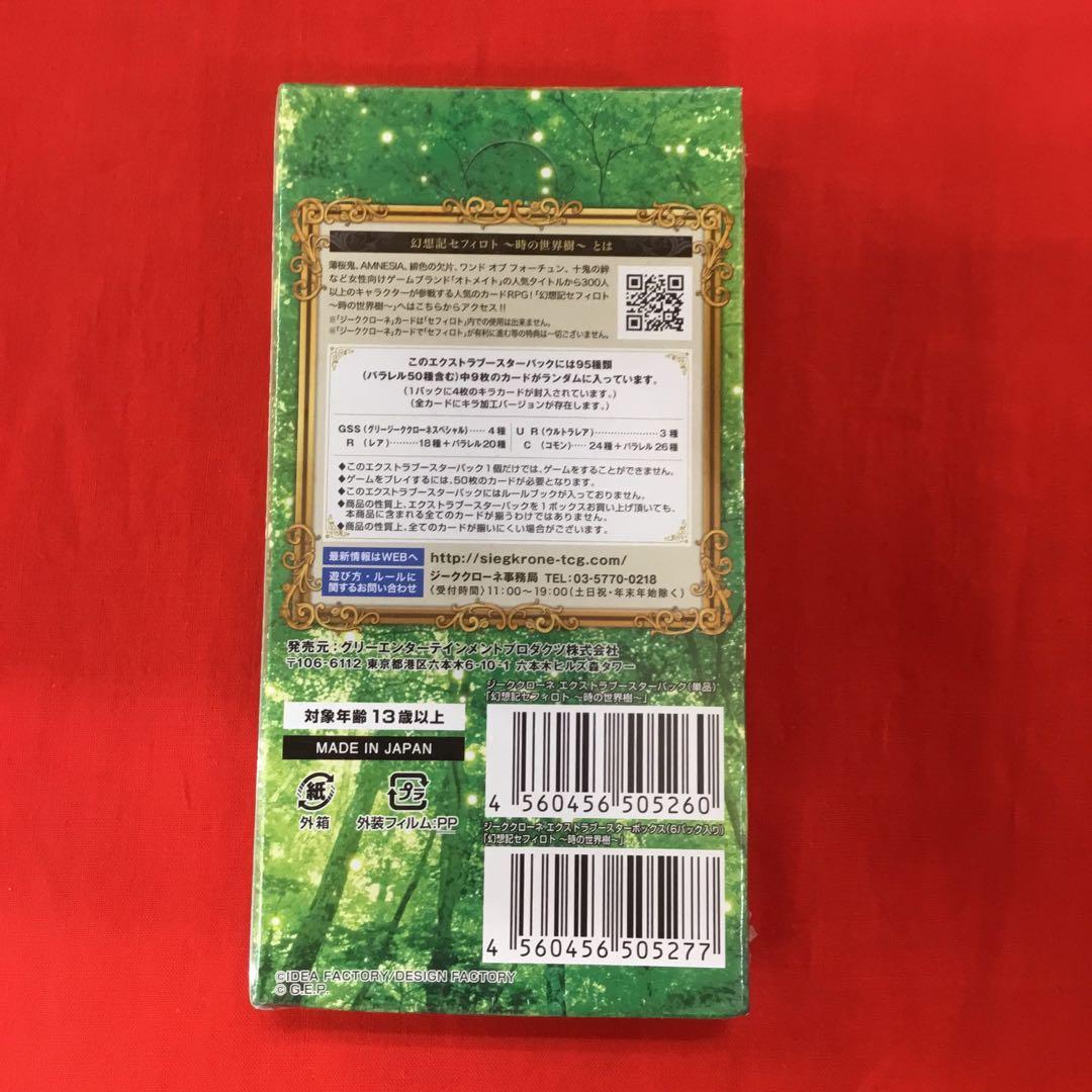 ジーククローネ セフィロト　未開封　BOX