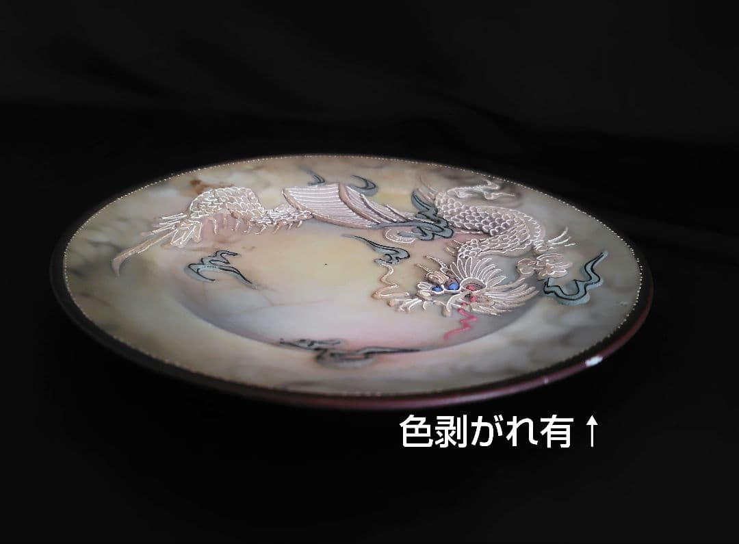 アンティーク　龍皿 2枚セット『MARUKU CHINA』『堀田雄商店』ドラゴン