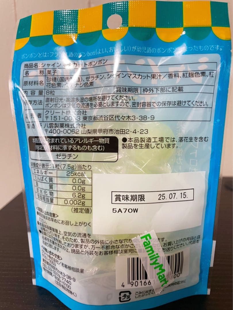 シャインマスカットボンボン 75g X5袋