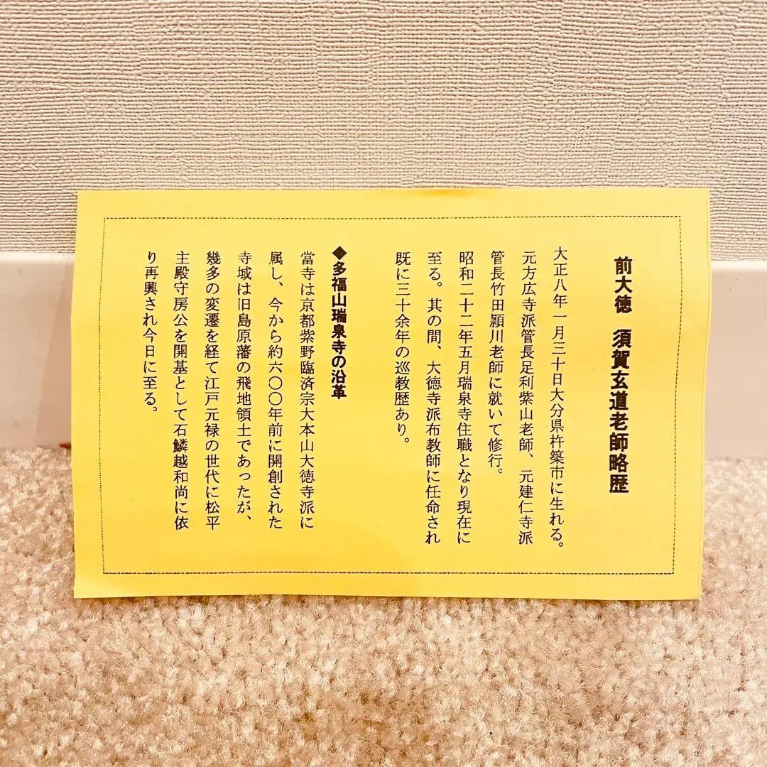 2997 須賀玄道 「鶴舞千年松」 共箱 掛軸 臨済宗 大徳寺