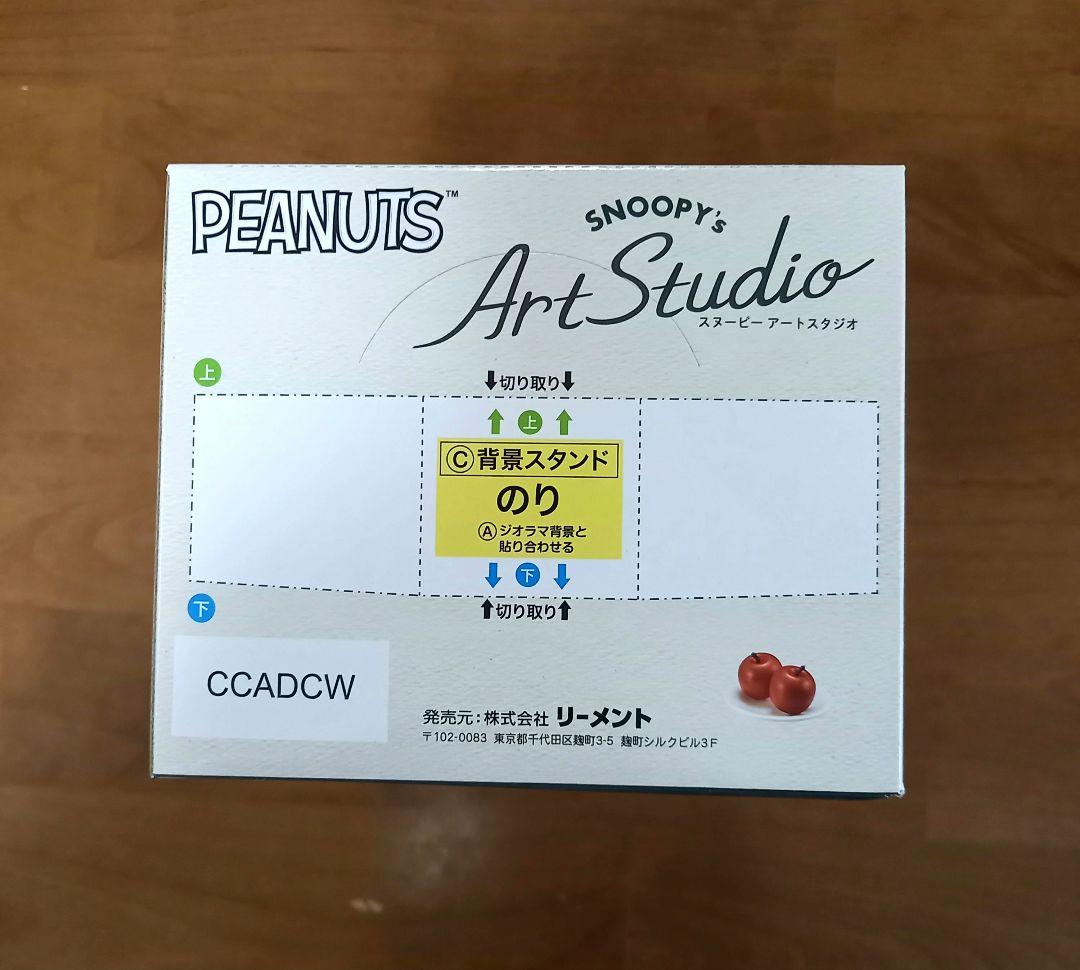 リーメント　スヌーピーアートスタジオ　全8種　１BOX