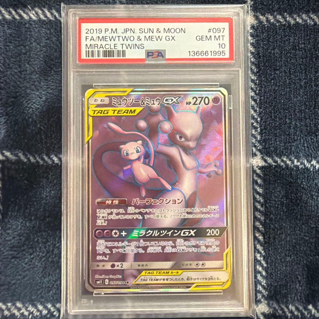 ミュウツー&ミュウGX SR SM11 ミラクルツイン 097/094 PSA
