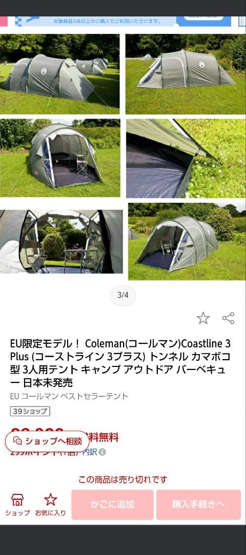 コールマンコーストライン3（バイクツーリングに最高です）