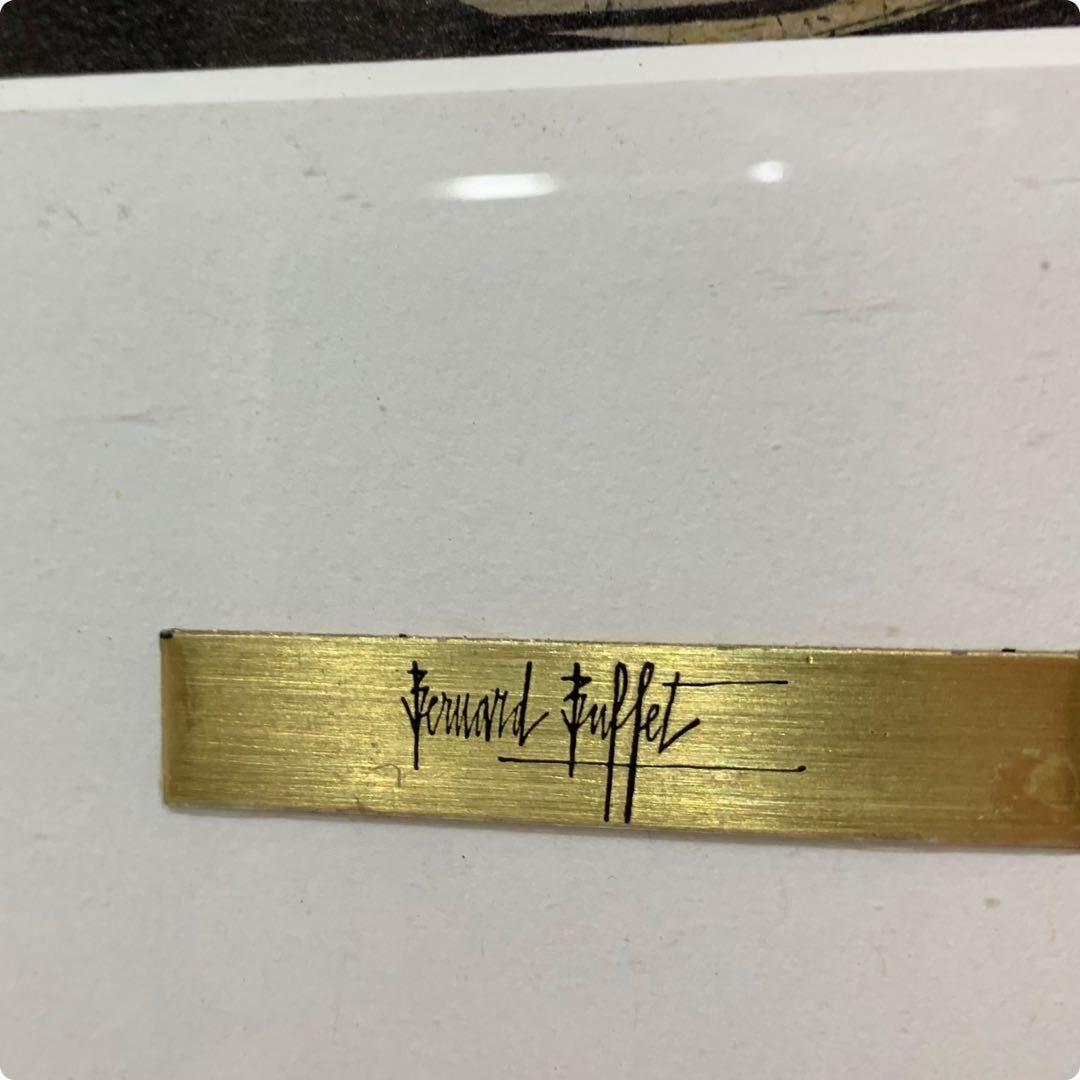 ベルナールビュッフェ　大判　オフセット印刷　オリジナルプレート付き