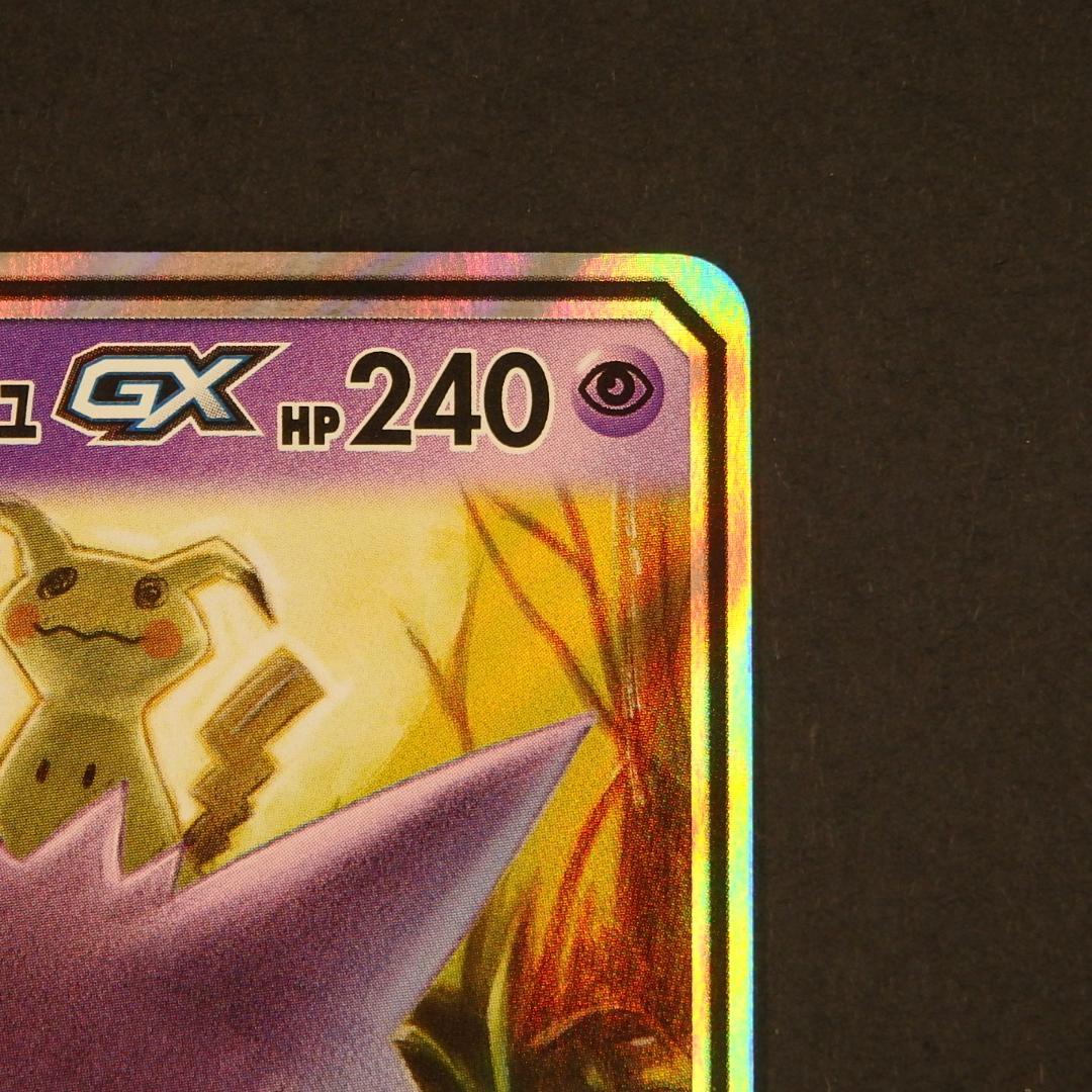 ポケモンカード ゲンガー＆ミミッキュGX RR タッグボルト 038/095