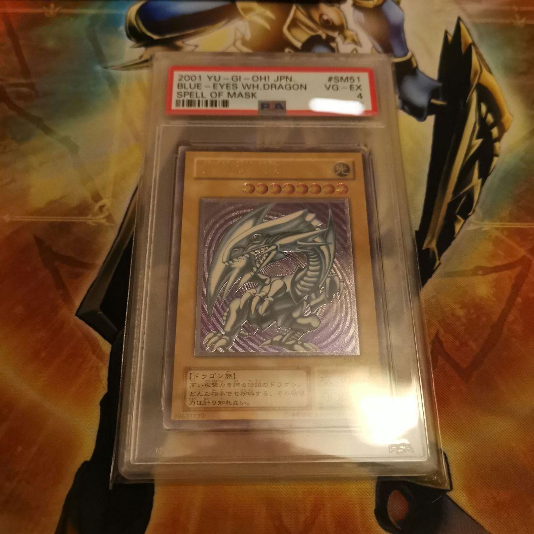 青眼の白龍　レリーフ　アルティメットレア　psa4