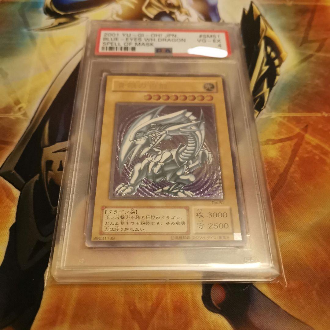 青眼の白龍　レリーフ　アルティメットレア　psa4