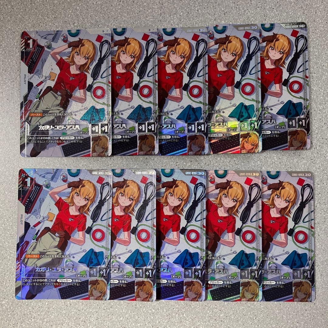 ☆カガリ・ユラ・アスハ☆パラレル☆10枚セット☆未使用☆ガンダムカードゲーム☆