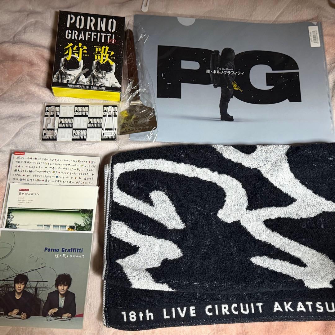 ポルノグラフィティ まとめ売り 会員限定グッズあり