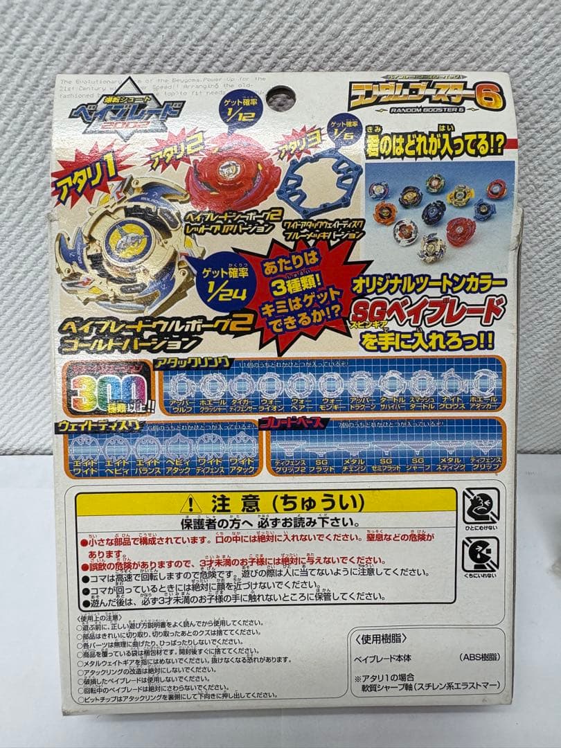 【レア】爆転シュートベイブレード　ランダムブースター6 マスタードラグーン