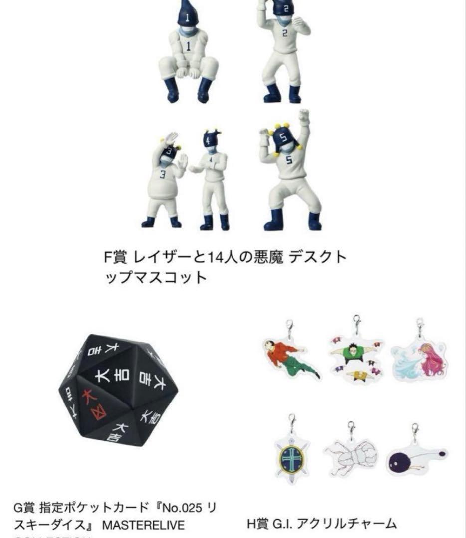 HUNTER×HUNTER 一番くじ GREED  フルコンプリート