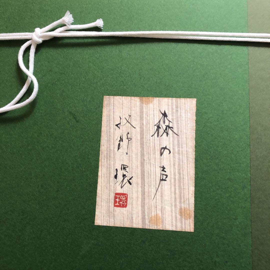 Ｂell￼さん用。日本美術院院友　　人気作家牧野環の肉筆日本画