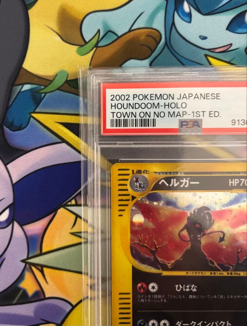 ポケモンカード　カードe ヘルガー　psa9