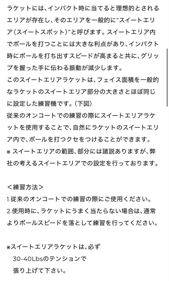 SWEET AREA RACKET 320/トアルソン TOALSON G2