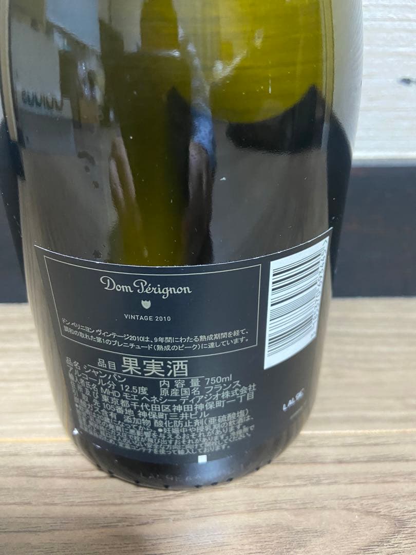 dom perignon ドンペリニヨン　vintage2010
