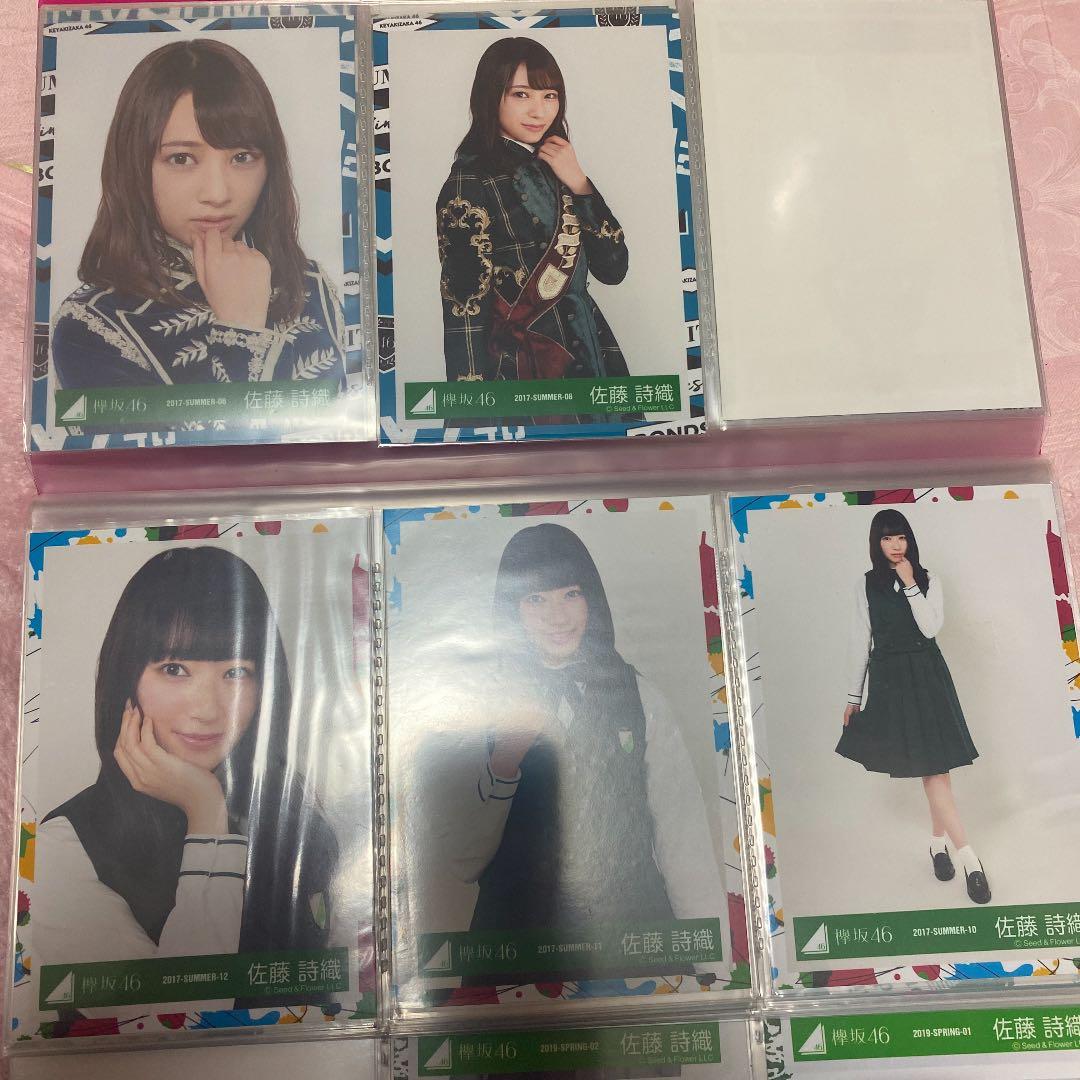 欅坂46 櫻坂46 生写真　佐藤詩織