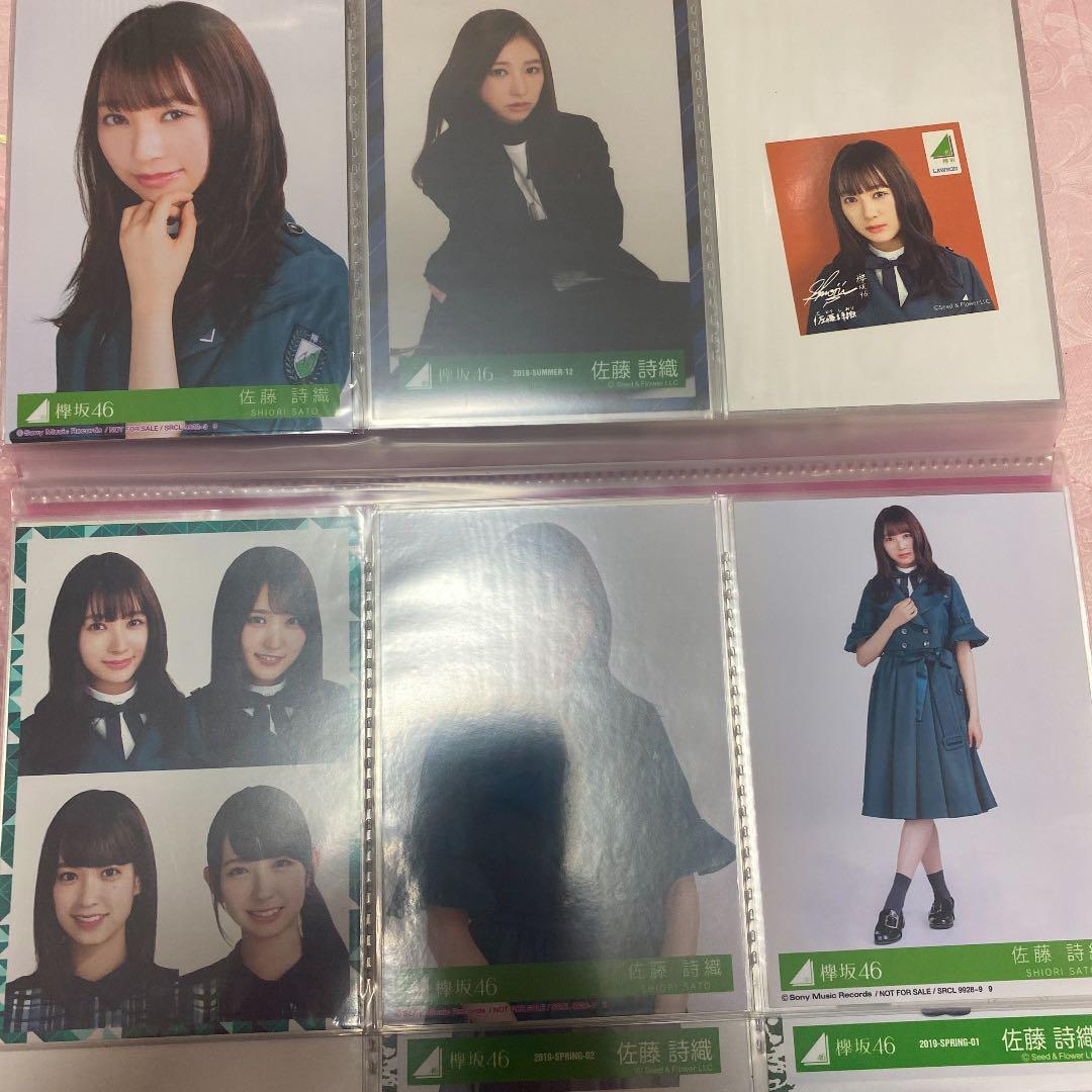 欅坂46 櫻坂46 生写真　佐藤詩織