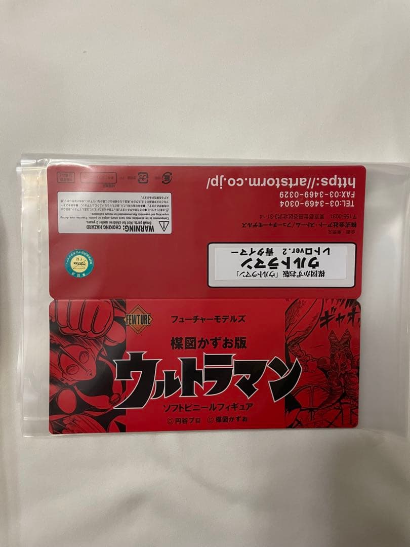 ウルトラマン 楳図かずお　フューチャーモデルズ　レトロver.2 青タイマー