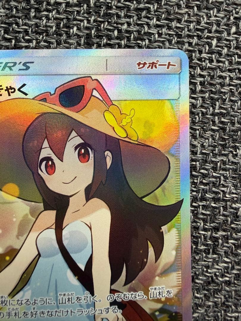 【美品】かんこうきゃく SR SM12a 192/173