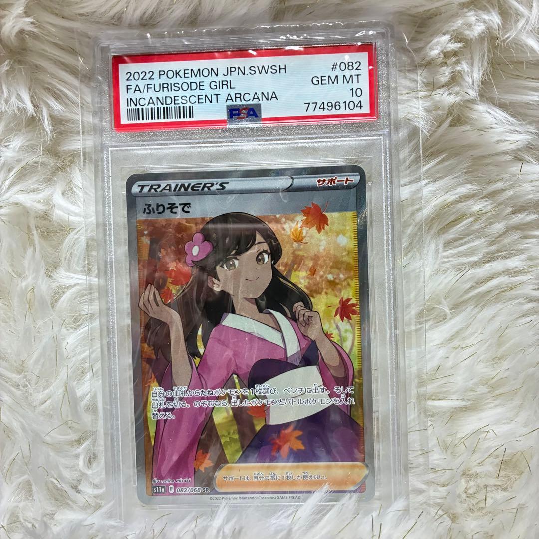 ポケモンカード　トレーナーズ　PSA10 まとめ売り