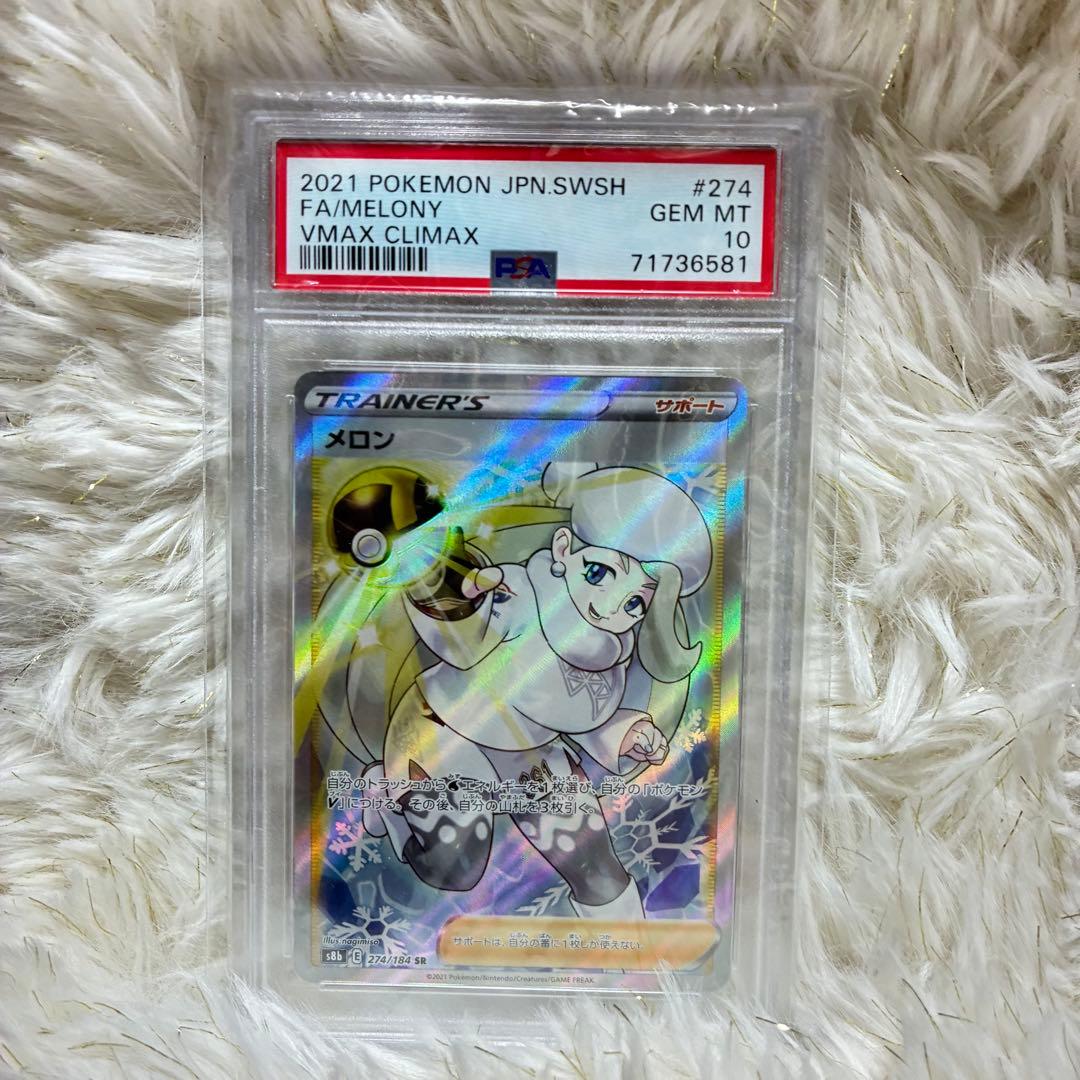 ポケモンカード　トレーナーズ　PSA10 まとめ売り