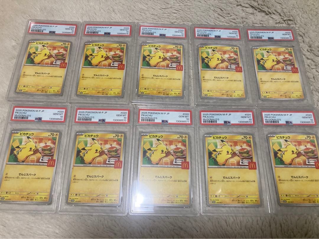 ピカチュウ　マクドナルド　10連番 PSA10 ポケモンカード