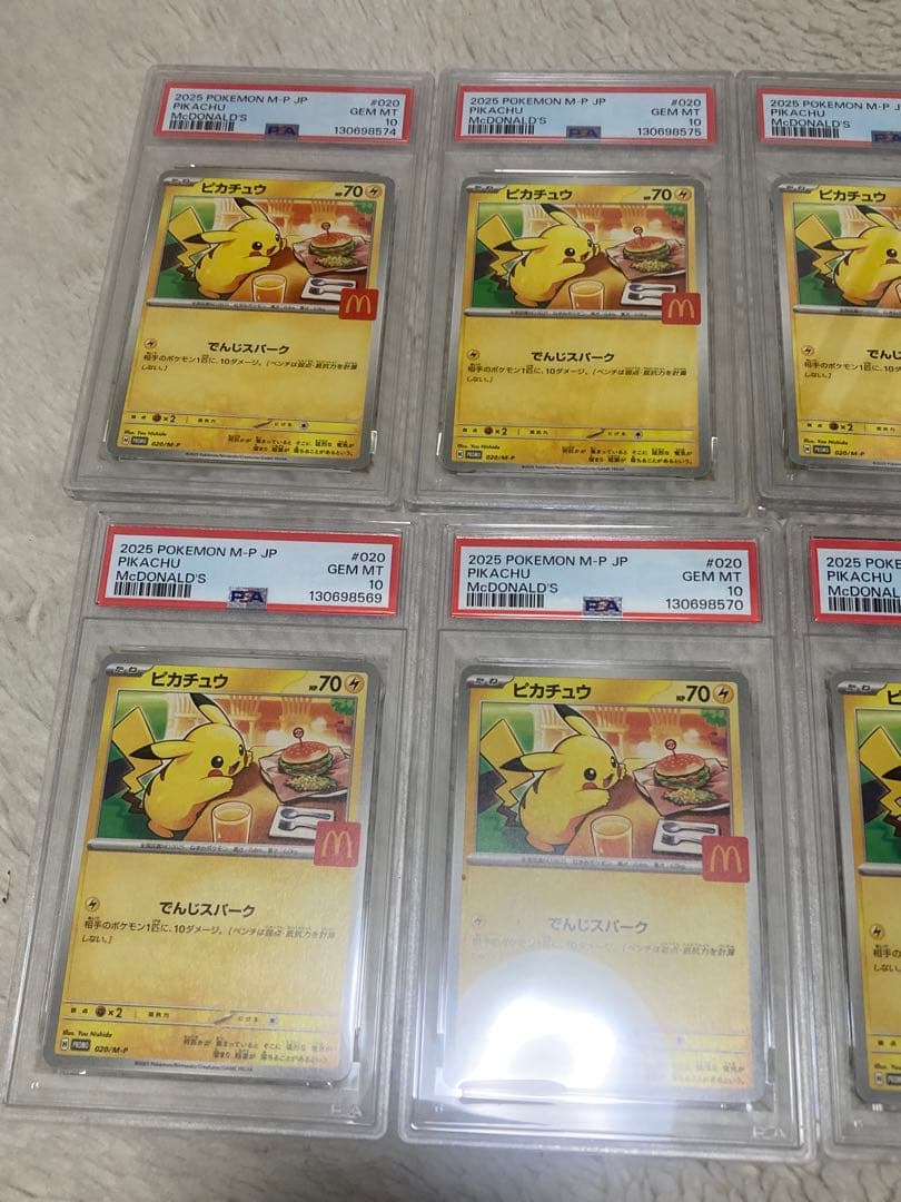 ピカチュウ　マクドナルド　10連番 PSA10 ポケモンカード