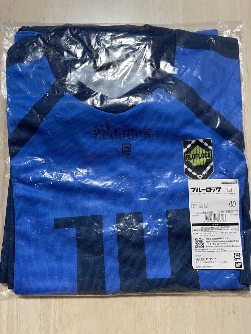 ブルーロック ユニフォームコレクション2 上下 プレミアムバンダイ 御影玲王