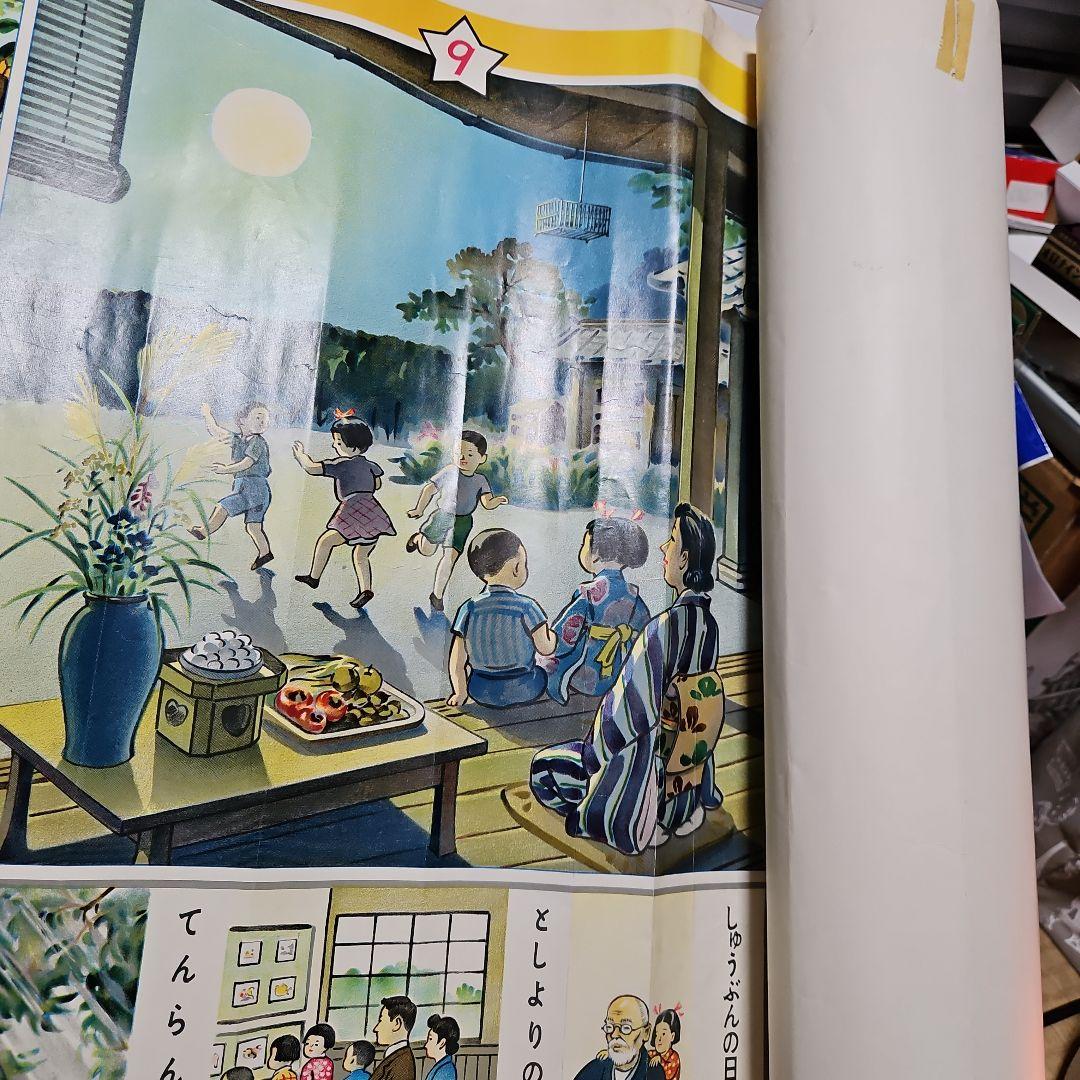 珍品　昭和レトロせいかつこよみ