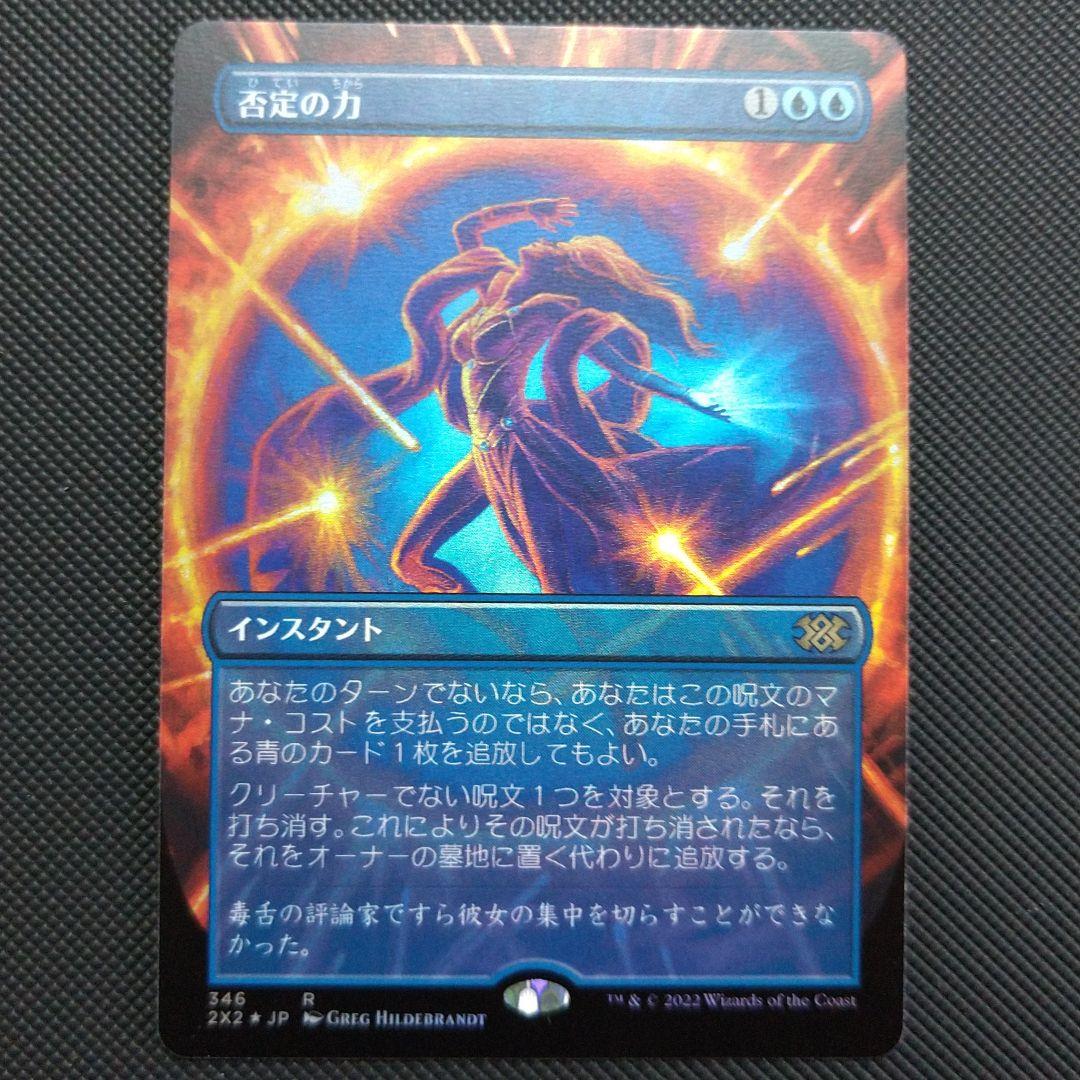 否定の力 Foil ドラフトブースター