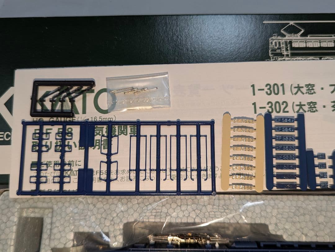 KATO　EF58　(大窓・ブルー) 【1-301】　HOゲージ