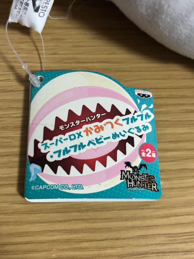 スーパーDX かみつく フルフル フルフルベビー ぬいぐるみ　2点　#1