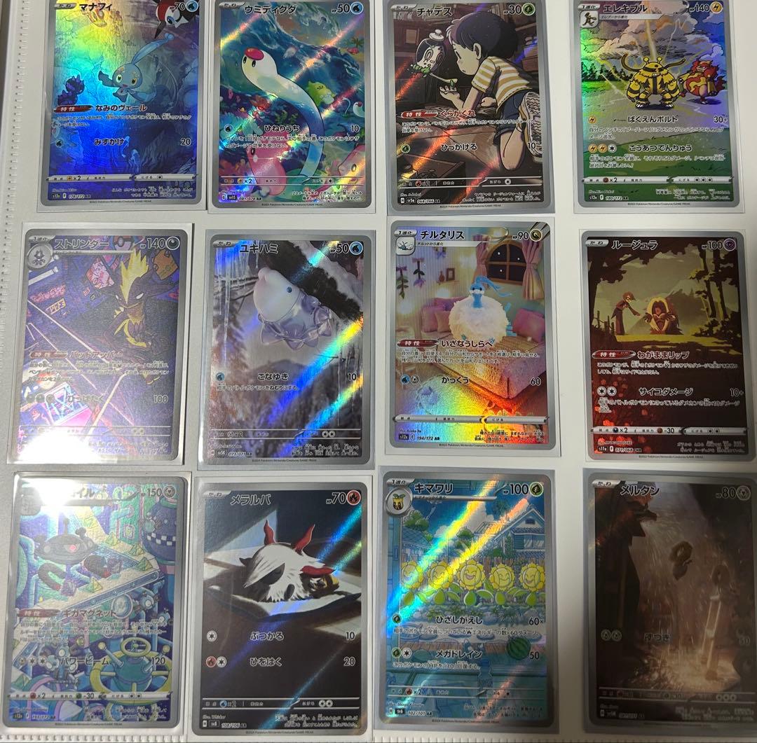 ポケカ　AR CHR SRまとめ売り